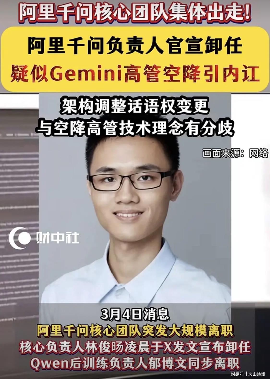 阿里突发人事地震！千问核心团队集体出走，事发原因悄然浮出水面