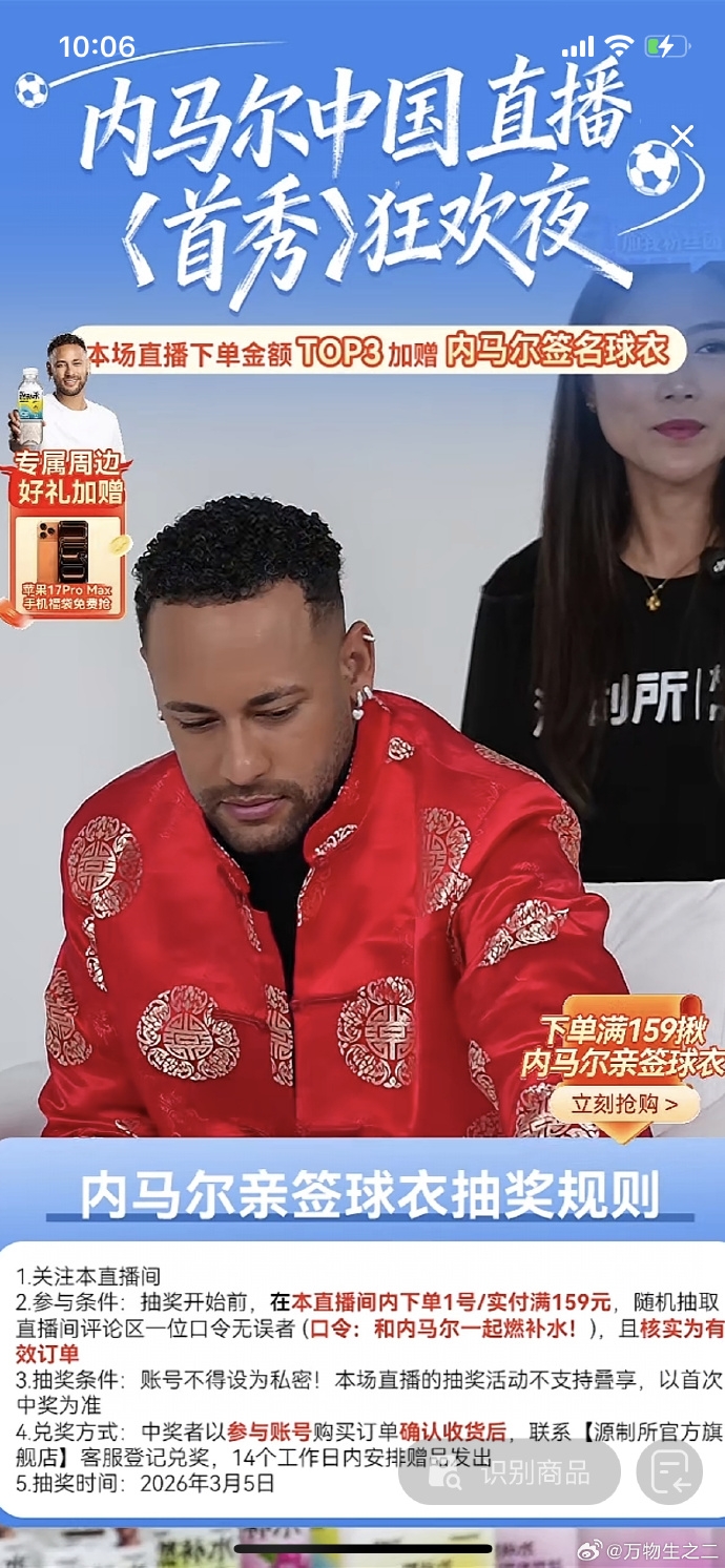 世界杯手机观看-开启带货生涯！内马尔抖音直播首秀，为运动饮料带货159元一箱